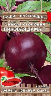 Семена Свекла Пиковая дама (П.Сидс) 1г