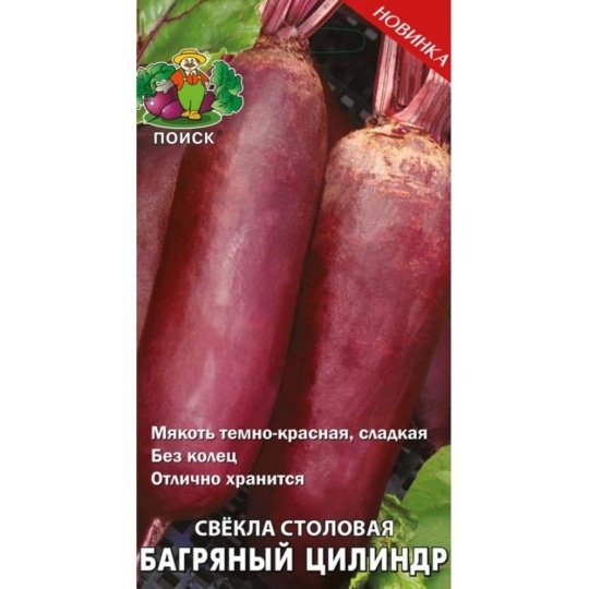 Семена Свекла Багряный цилиндр (Поиск) 3гр