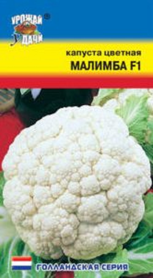 Семена Капуста цветная Малимба (Урожай Удачи) 0,05г