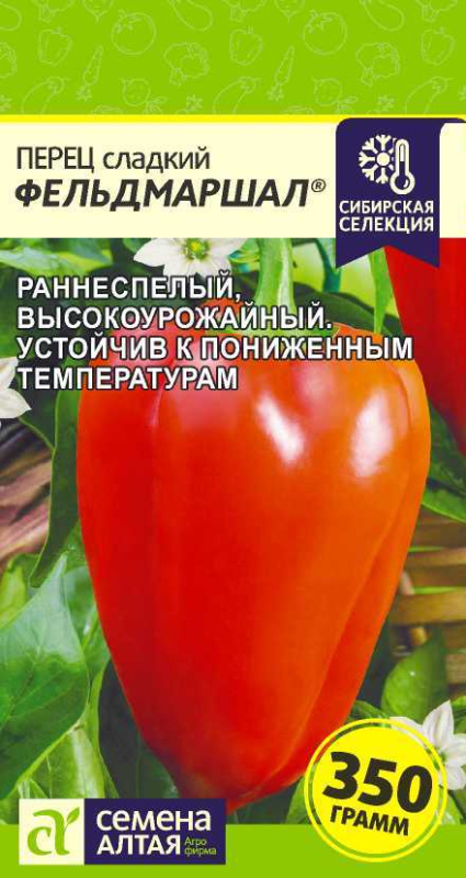 Семена Перец Фельдмаршал (Семена Алтая) 0,1г