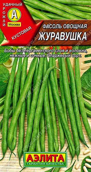 Семена Фасоль Журавушка (Аэлита) 5г