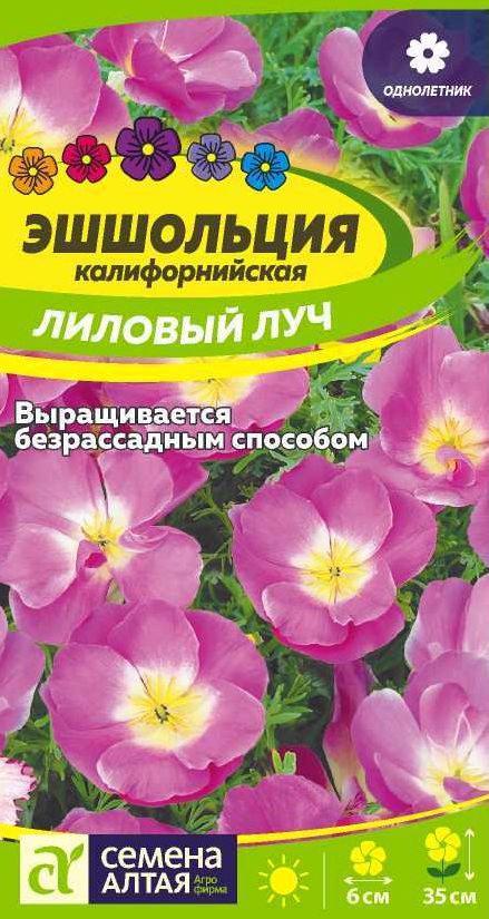 Семена Эшшольция (Семена Алтая) Лиловый луч 0,1гр