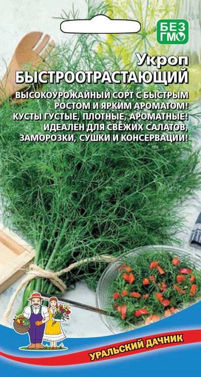 Семена Укроп Быстроотрастающий (УДачник) ц/п 2гр.