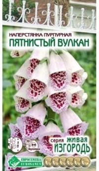 Семена Наперстянка (Eurosamen) Пятнистый вулкан 0,1гр