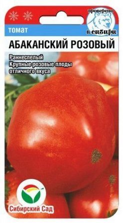 Семена Томат Абаканский розовый (Сиб.сад) 20шт