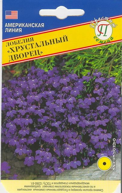 Семена Лобелия (Престиж) Хрустальный Дворец 0,05гр