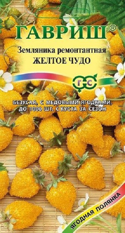 Семена Земляника Желтое чудо (Гавриш)