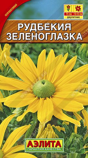 Семена Рудбекия (Аэлита) Зеленоглазка 10шт