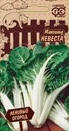 Семена Мангольд (Гавриш) Невеста