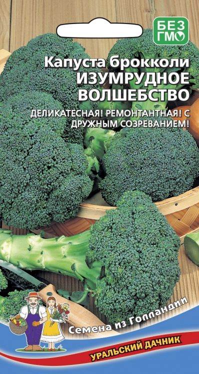 Семена Капуста брокколи Изумрудное Волшебство (УДачник) 0,3гр.