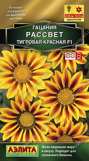Семена Гацания (Аэлита) Рассвет тигровая красная 5шт