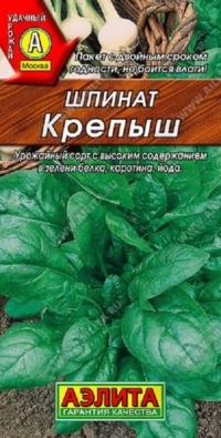 Семена Шпинат Крепыш (Аэлита) 2г