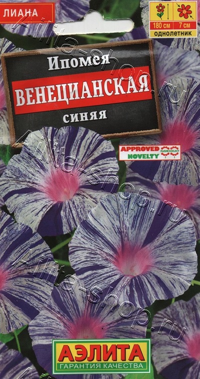 Семена Ипомея (Аэлита) Венецианская синяя 9шт