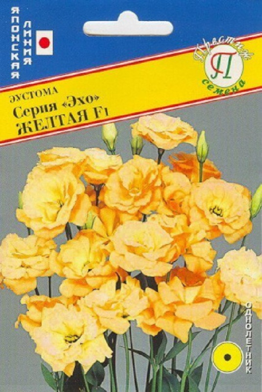 Семена Эустома (Престиж) Эхо Желтая