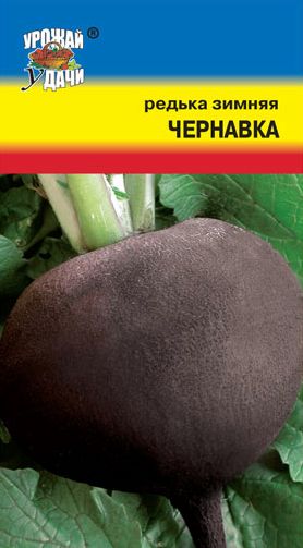 Семена Редька Чернавка (Урожай Удачи) 1 гр.