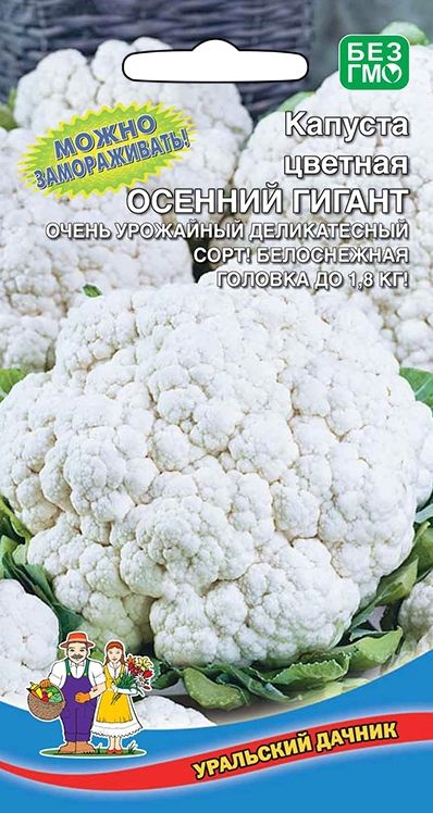 Семена Капуста цветная Осенний Гигант (УДачник) 0,25гр.
