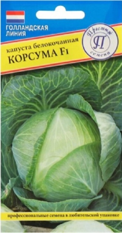Семена Капуста Корсума б/к (Престиж) 10шт