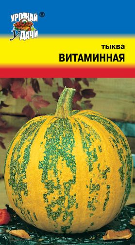Семена Тыква Витаминная (Урожай Удачи) 1,5г
