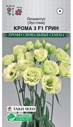 Семена Лизиантус (Эустома) (Eurosamen) Крома грин 3драже