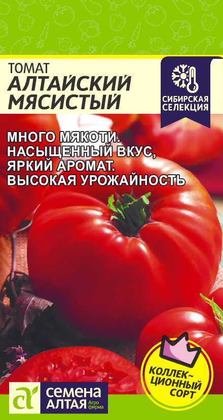 Семена Томат Алтайский Мясистый (Семена Алтая)