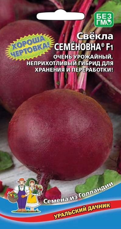 Семена Свекла Семеновна (УДачник) ц/п 2гр.