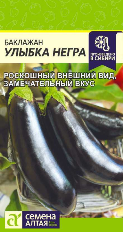 Семена Баклажан Улыбка негра (Семена Алтая) 0,1гр