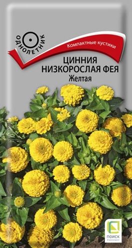 Семена Цинния (Поиск) Фея Желтая 0,1г