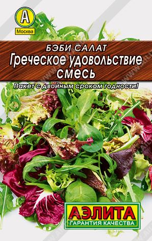 Семена Салат Греческое удовольствие Бэби-салат (Аэлита) ЛИДЕР 0,5г