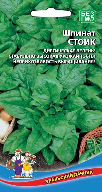 Семена Шпинат Стоик (УДачник) 1 гр.