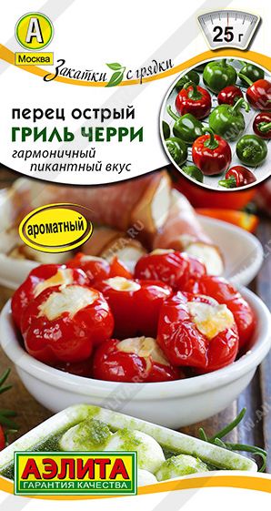 Семена Перец Гриль черри (Аэлита) острый 20шт