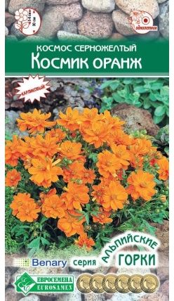 Семена Космос (Eurosamen) Космик оранж 10шт