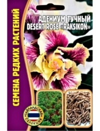 Семена Адениум (Редкие семена) Раксикон (Raksikon) 3шт