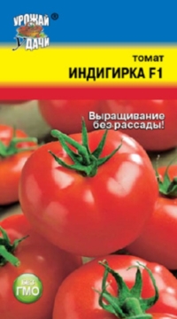Семена Томат (Урожай Удачи) Индигирка 0,1гр.