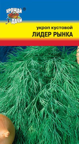 Семена Укроп Лидер рынка (Урожай Удачи) 2 гр.