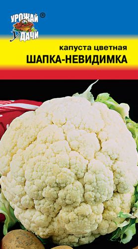 Семена Капуста цветная Шапка-невидимка (Урожай Удачи) 0,3г