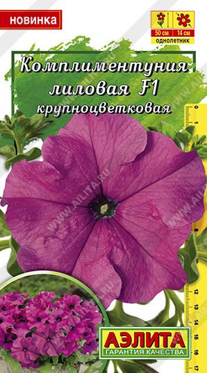 Семена Комплиментуния (Аэлита) лиловая 7шт
