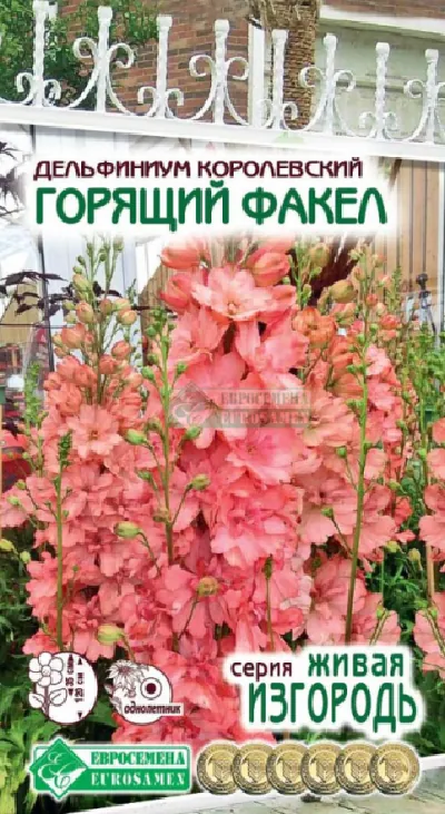 Семена Дельфиниум (Eurosamen) Горящий факел