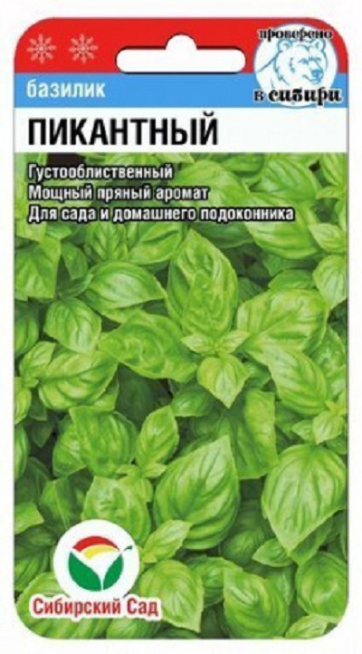 Семена Базилик Пикантный (Сиб.Сад) 0,5 гр.