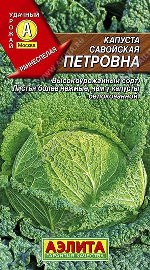 Семена Капуста савойская Петровна (Аэлита) 0,3г