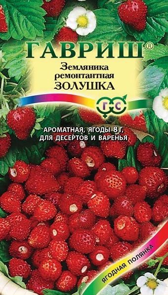 Семена Земляника Золушка (Гавриш) 0,03гр