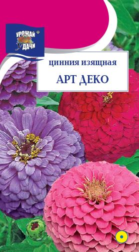 Семена Цинния (Урожай удачи) Арт деко 0,2г