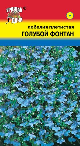 Семена Лобелия (Урожай Удачи) Голубой фонтан
