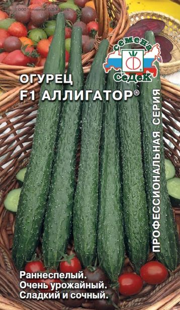 Семена Огурец Аллигатор (Седек) 0,2г
