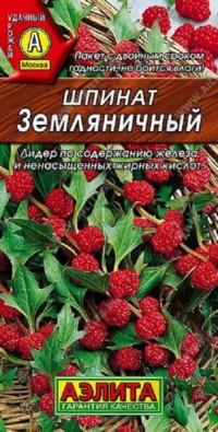 Семена Шпинат Земляничный (Аэлита) 0,05г