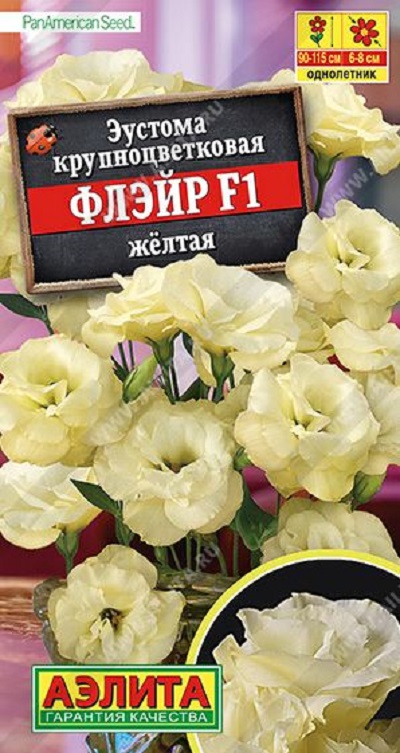 Семена Эустома (Аэлита) Флэйр желтая 5шт