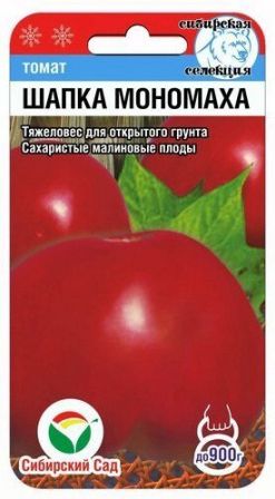 Семена Томат Шапка мономаха (Сиб.сад) 20шт