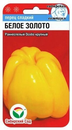 Семена Перец Белое золото (Сиб.сад) 10шт