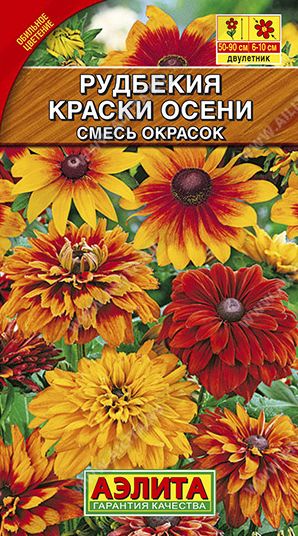 Семена Рудбекия (Аэлита) Краски осени 0,1гр