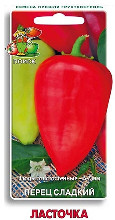 Семена Перец Ласточка (Поиск) 0,25гр