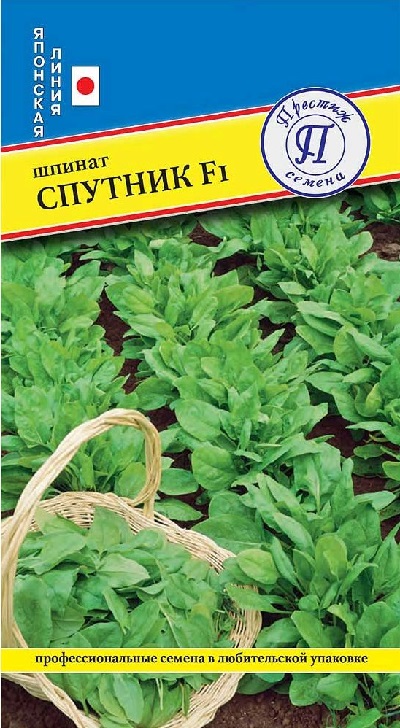 Семена Шпинат Спутник (Престиж) 1гр